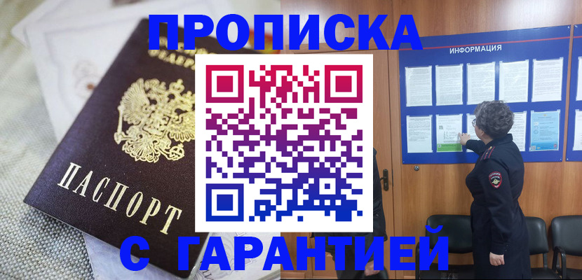 временная регистрация 2025 в Никольском