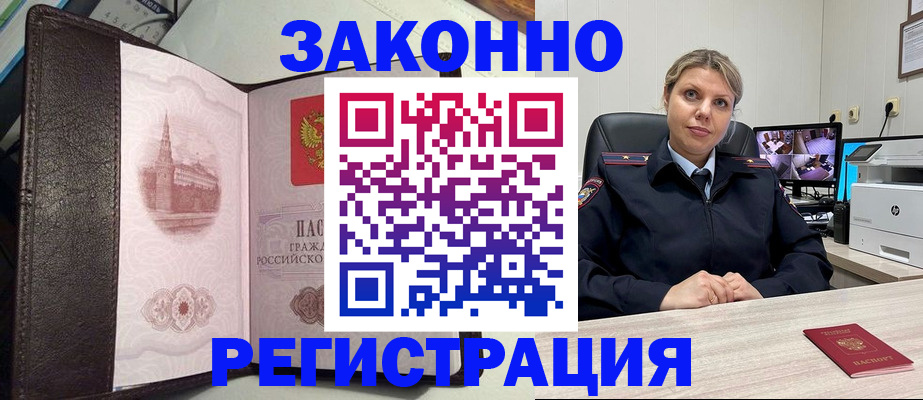 купить прописку в Никольском