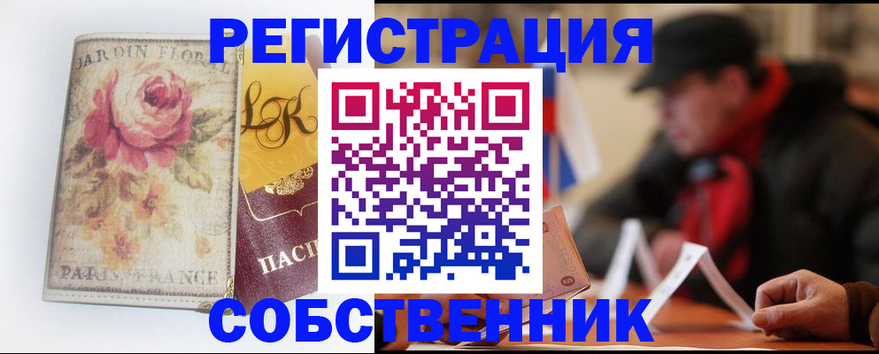 прописка для кредита в Никольском