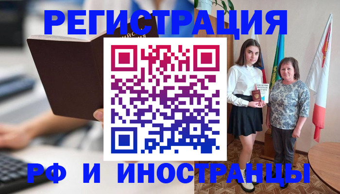 прописка для работы в Никольском