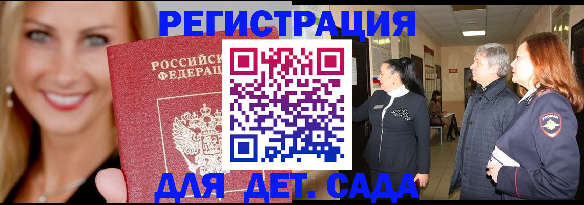 временная регистрация для школы в Никольском