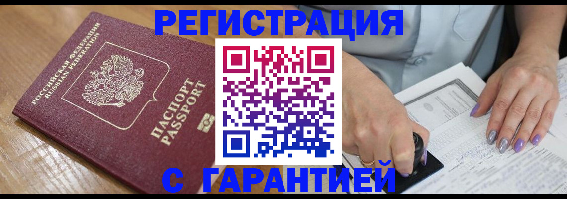 временная регистрация в Никольском